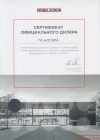 Stiebel Eltron сертификат