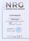 Nofer сертификат Nofer сертификат